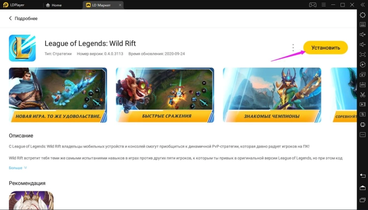 Играть в League of Legends: Wild Rift на ПК с 60 фпс