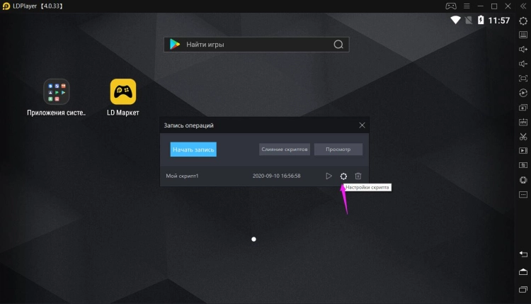 Как записывать операции в эмуляторе