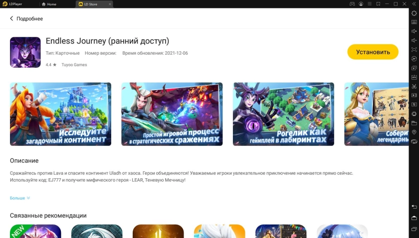 Играть в «Endless Journey» бесплатно на пк