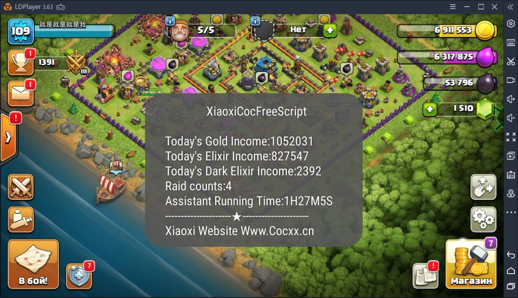 Играть в Clash of Clans Автоматически