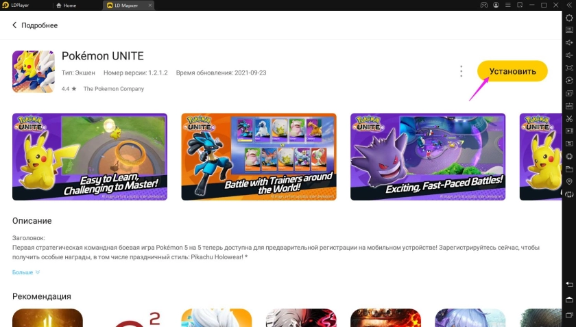 Играть в «Pokémon UNITE» бесплатно на пк