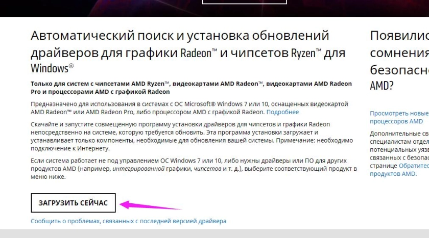 Как обновить графический драйвер?