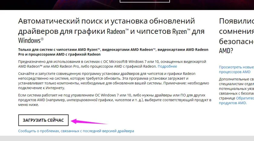 Как обновить графический драйвер?