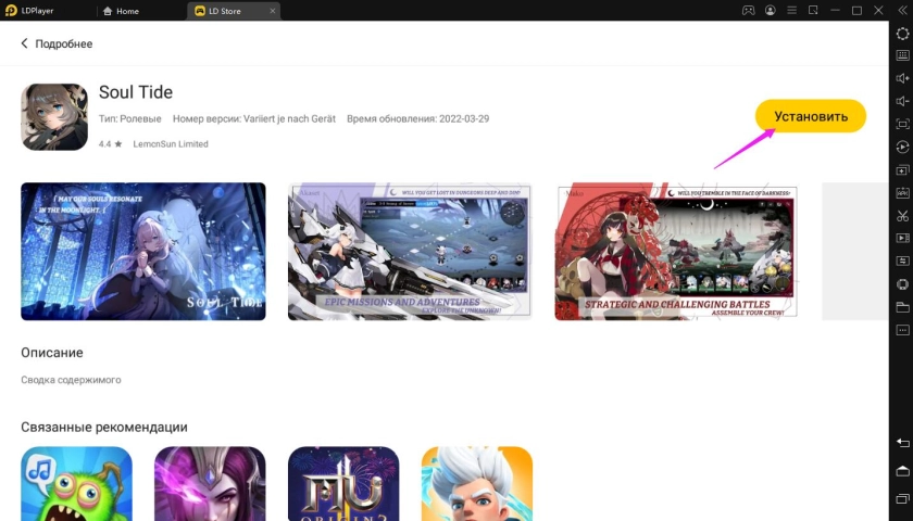 Играть в Soul Tide бесплатно на ПК