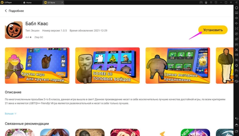 Играть в Бабл Квас бесплатно на ПК