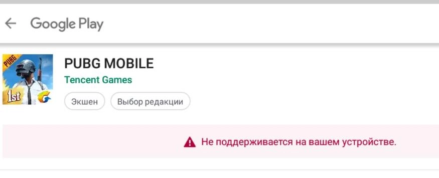Как решить «твое устроиство не поддерживает» при запуске PUBG