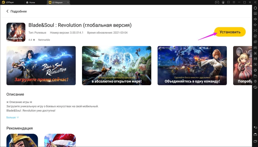 Играть в Blade&Soul : Revolution (глобальная версия) бесплатно на пк