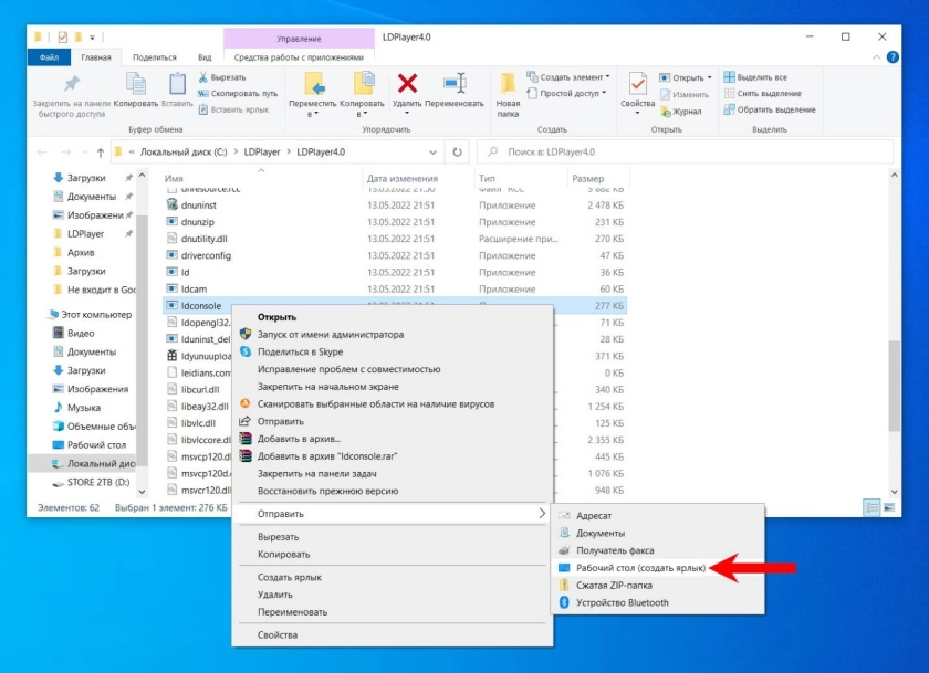 Как создать ярлык к игре на рабочем столе компьютера