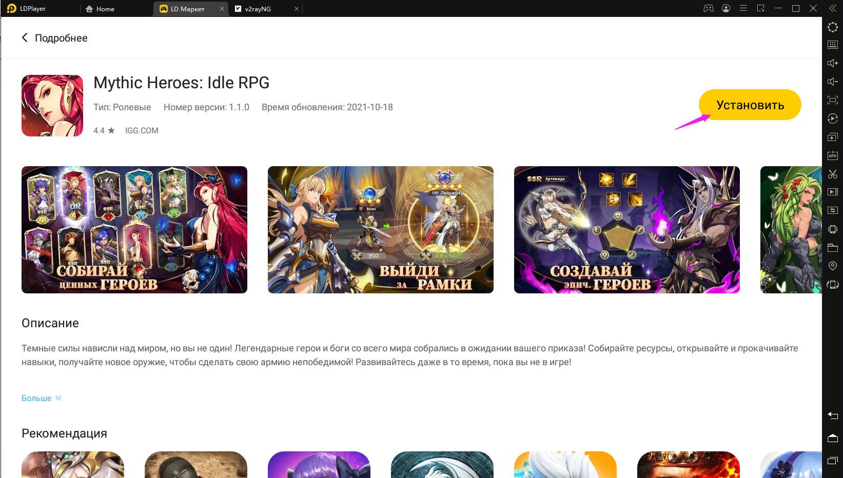 Играть в «Mythic Heroes: Idle RPG» бесплатно на пк