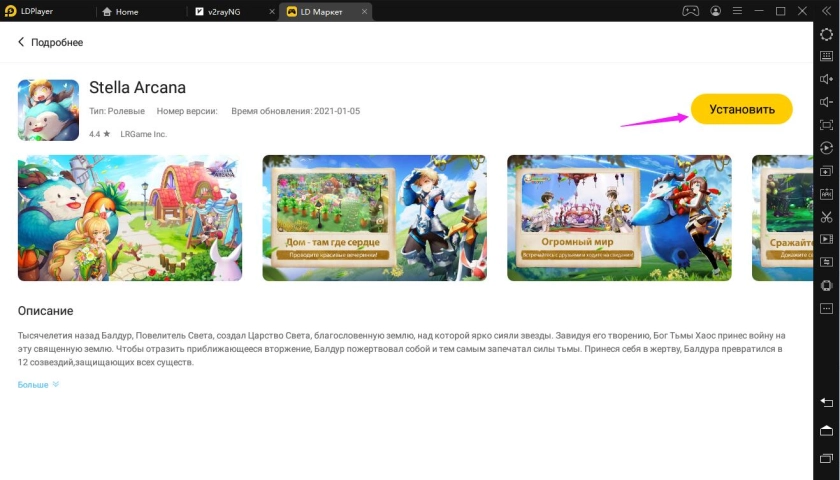 Играть в Stella Arcana бесплатно на пк