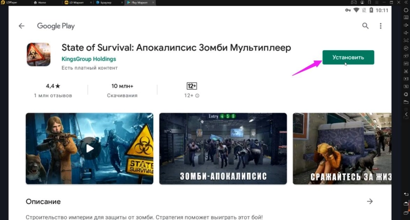 Играть в State of Survival: Апокалипсис Зомби Мультиплеер бесплатно на пк