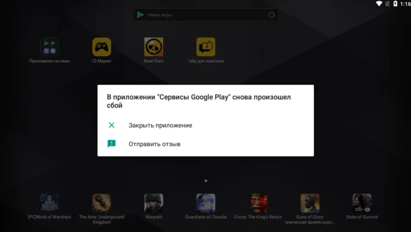 Решение: В приложении Сервисы Google Play снова произошел сбой