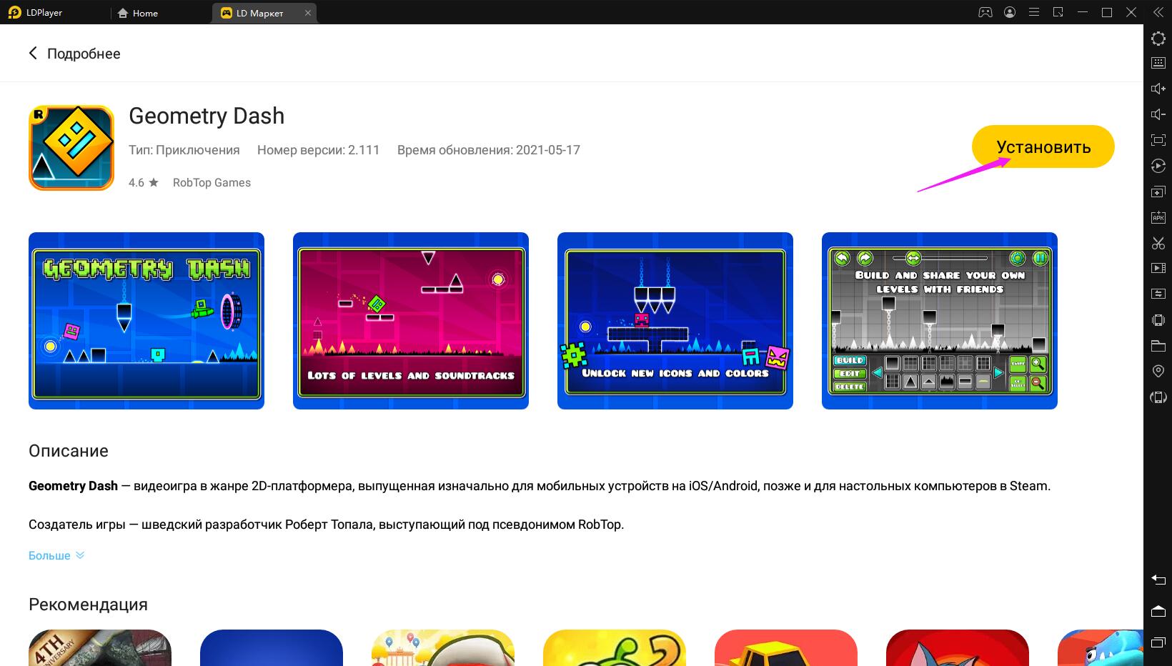 Играть в «Geometry Dash» бесплатно на пк