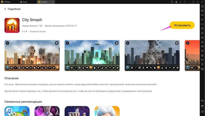 Играть в City Smash бесплатно на ПК