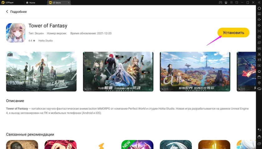 Играть в «Tower of Fantasy» бесплатно на пк