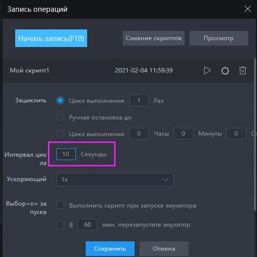 Как сливать скрипты на эмулятор?