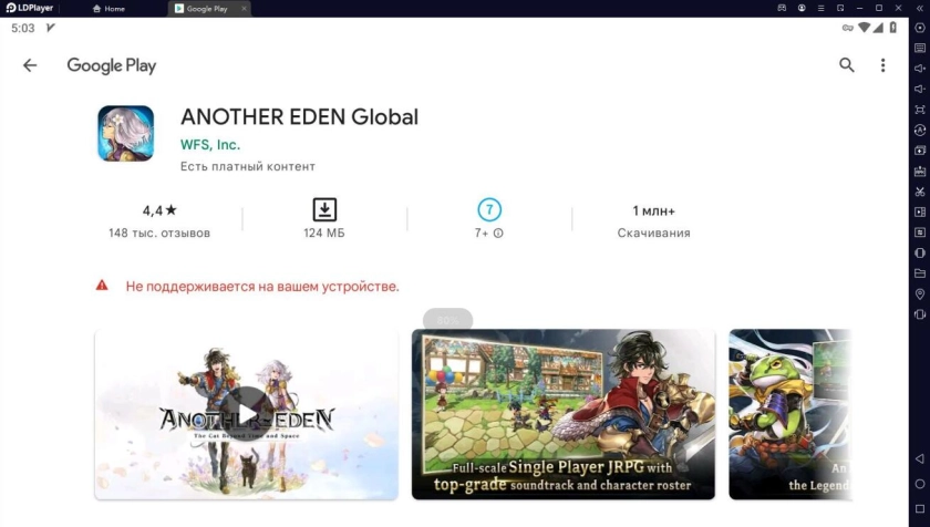 Как решить Не поддерживается на вашем устройстве в гугл? 