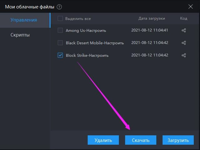 Как поделиться своими управлениями со друзьями?