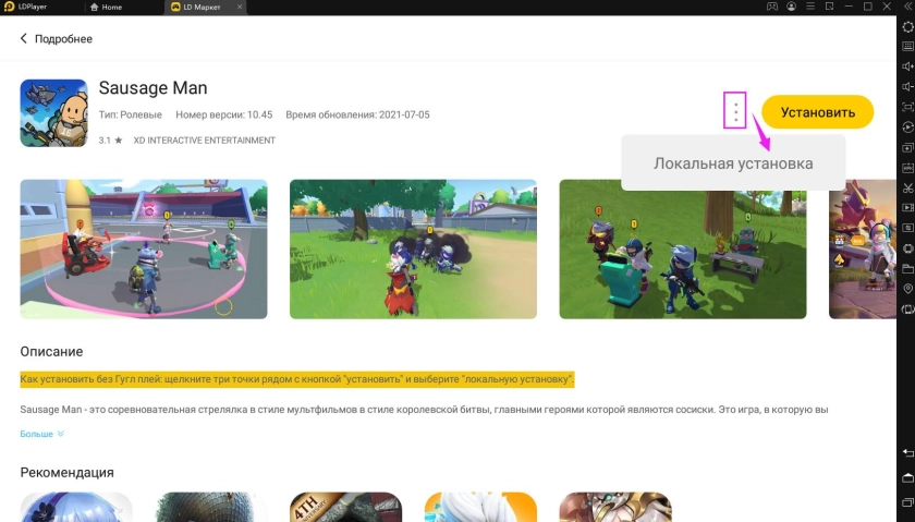 Играть в «Sausage Man» бесплатно на пк