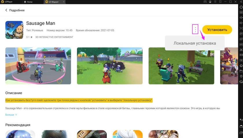 Играть в «Sausage Man» бесплатно на пк