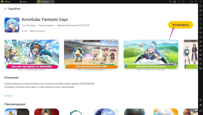 Играть в «KonoSuba: Fantastic Days» бесплатно на пк