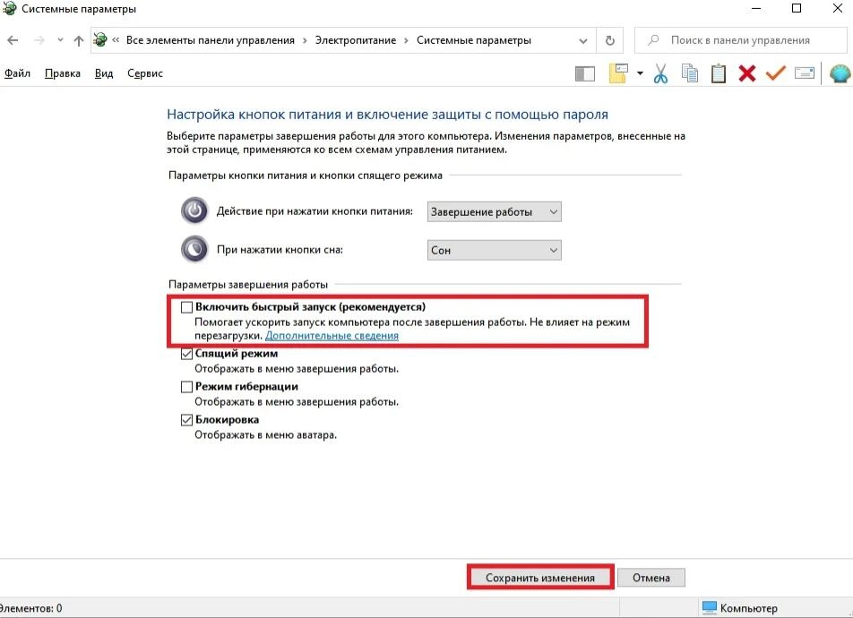 Как зайти в биос при быстрой загрузке пк? 