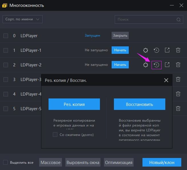 Как выполнить резервное копирование и восстановление данных на эмуляторе?