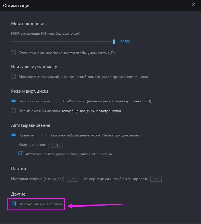 Как запомнить размер и место окна эмулятора?