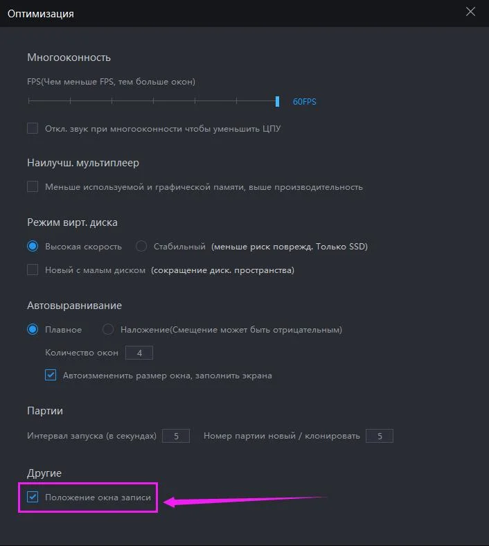 Как запомнить размер и место окна эмулятора?