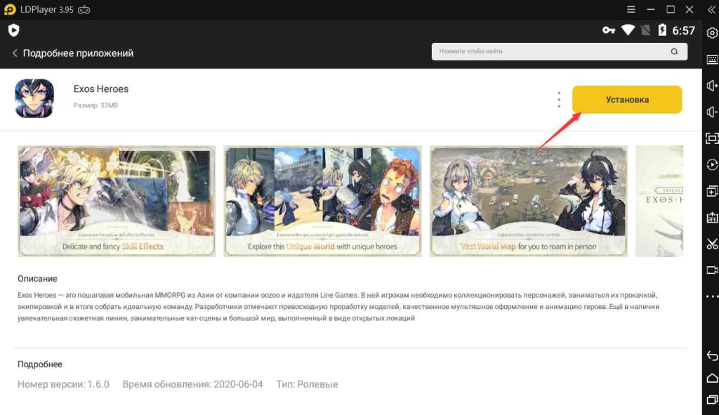 Играть в Exos Heroes на ПК или ноутбук