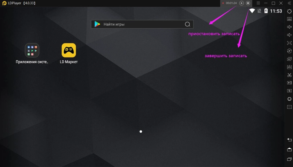 Как записывать операции в эмуляторе