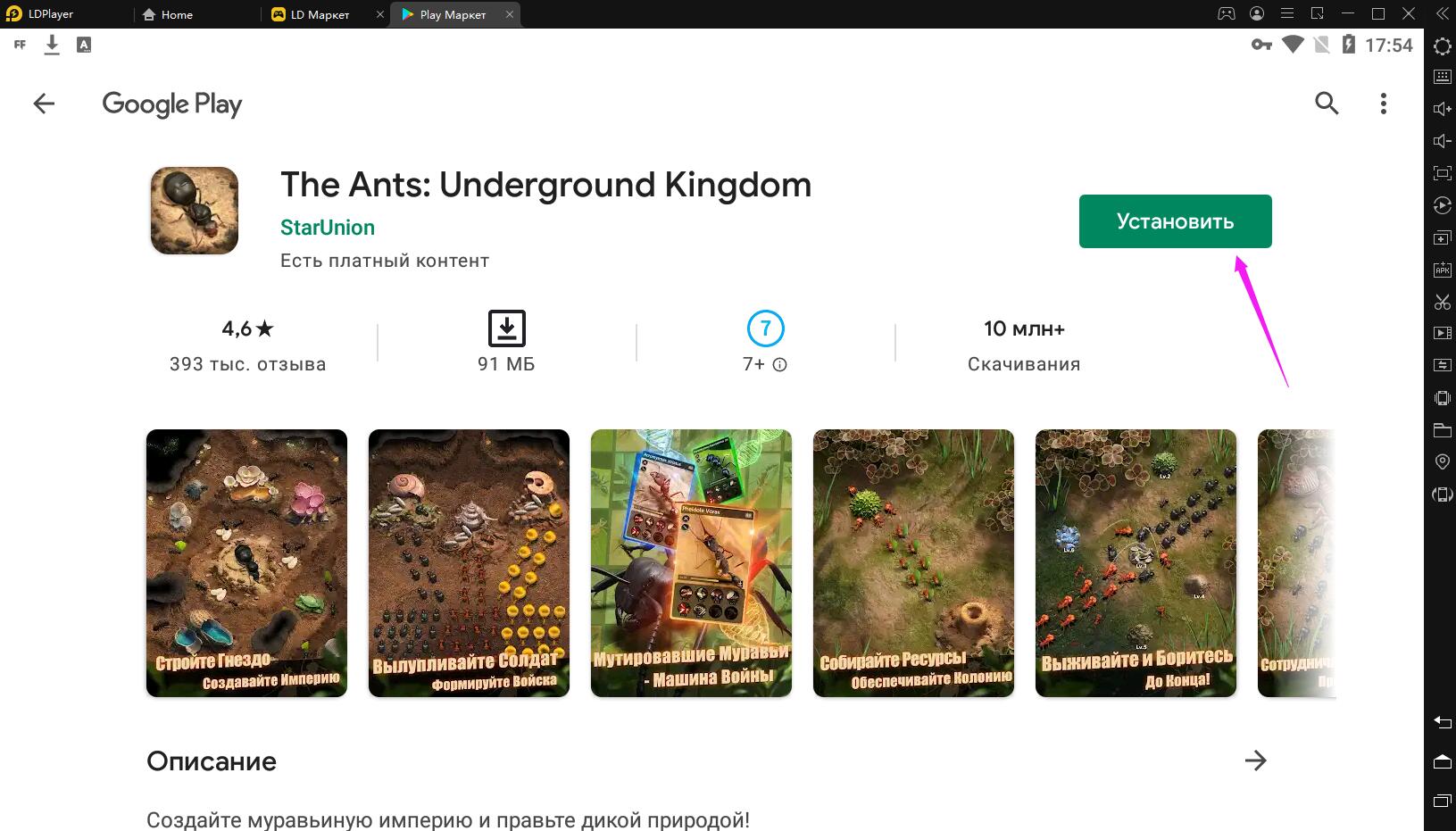 Играть в «The Ants: Underground Kingdom» бесплатно на пк