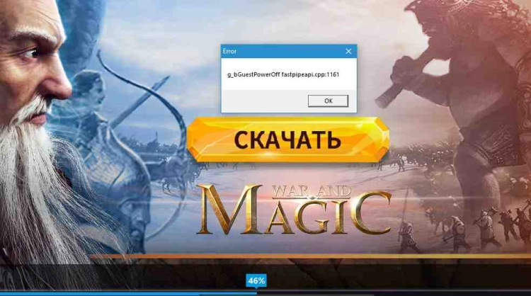 Как решить ошибку g_bGuestPoweroff fastpipeapi.cpp: 1161/1153”?