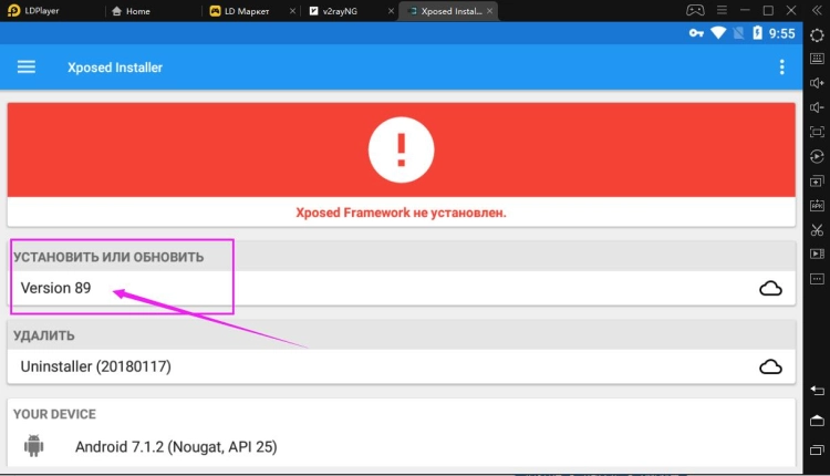 Установить Xposed Installer на LDPlayer