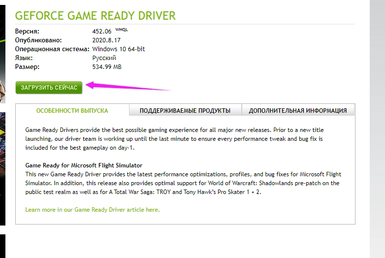 Исправлена проблема всплеска и текстура с видеокартой NVIDIA
