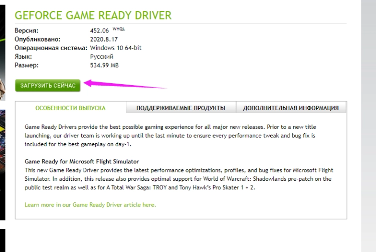 Исправлена проблема всплеска и текстура с видеокартой NVIDIA