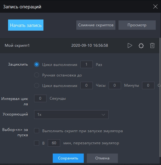 Как записывать операции в эмуляторе