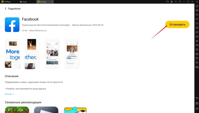 Как войти в игровой аккаунт на LDPlayer используя Facebook