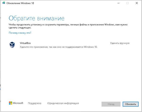 Что делать если не можете обновить Windows 10 из за VirtualBox?