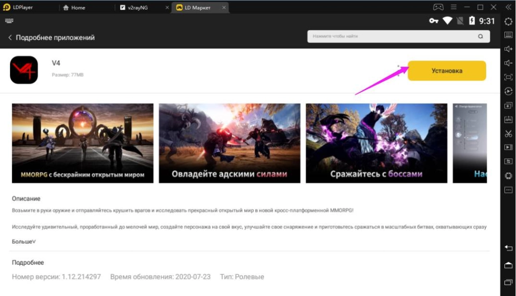 Играть в V4 на пк