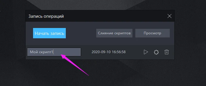 Как записывать операции в эмуляторе