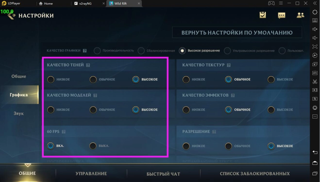 Играть в League of Legends: Wild Rift на ПК с 60 фпс
