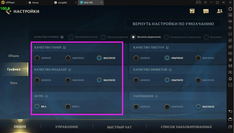 Играть в League of Legends: Wild Rift на ПК с 60 фпс
