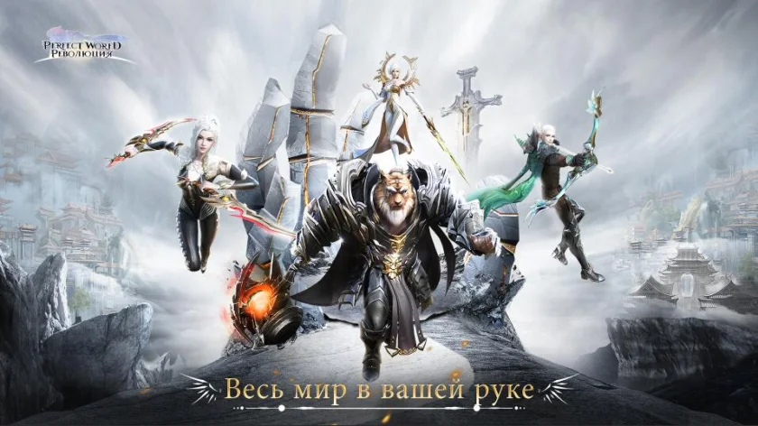 Играть в «Perfect World: Революция» бесплатно на пк