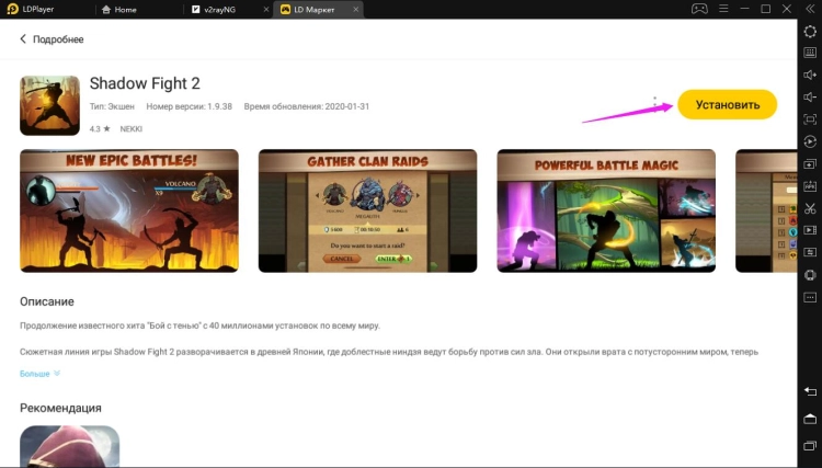 Играть в Shadow Fight 2 бесплатно на пк