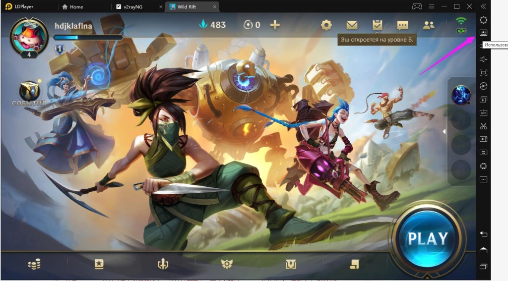 League of Legends: Wild Rift - гайд по управлению на LDPlayer