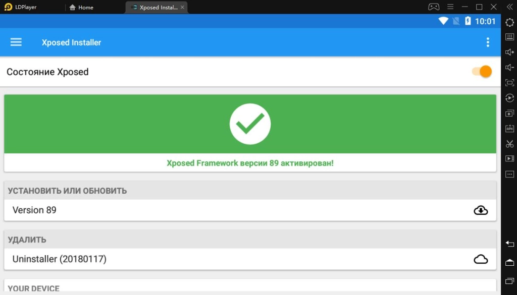 Установить Xposed Installer на LDPlayer