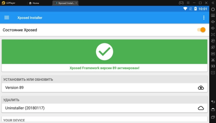 Установить Xposed Installer на LDPlayer