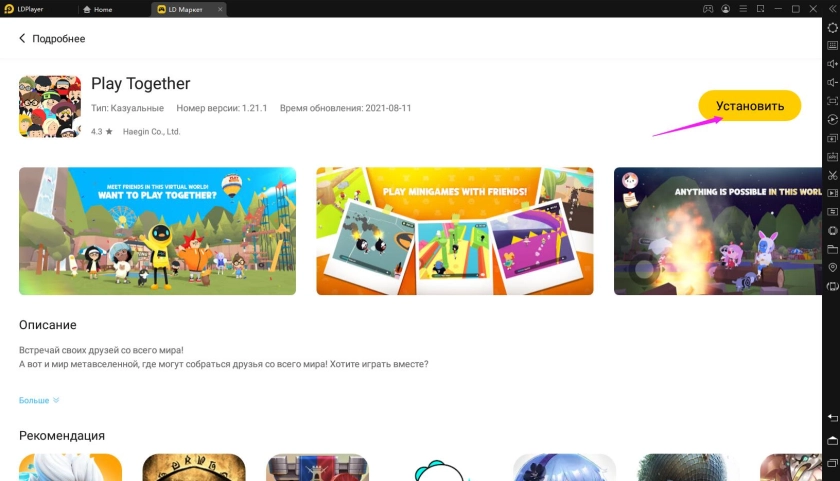 Играть в «Play Together» бесплатно на пк