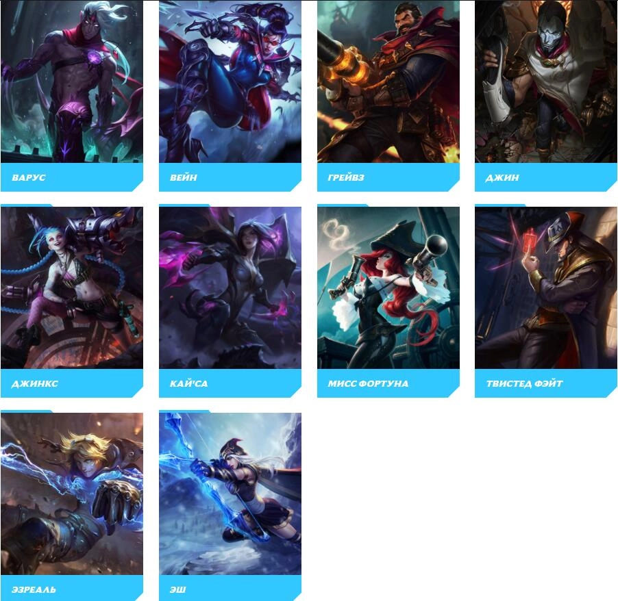 Список с чемпионами League of Legends: Wild Rift